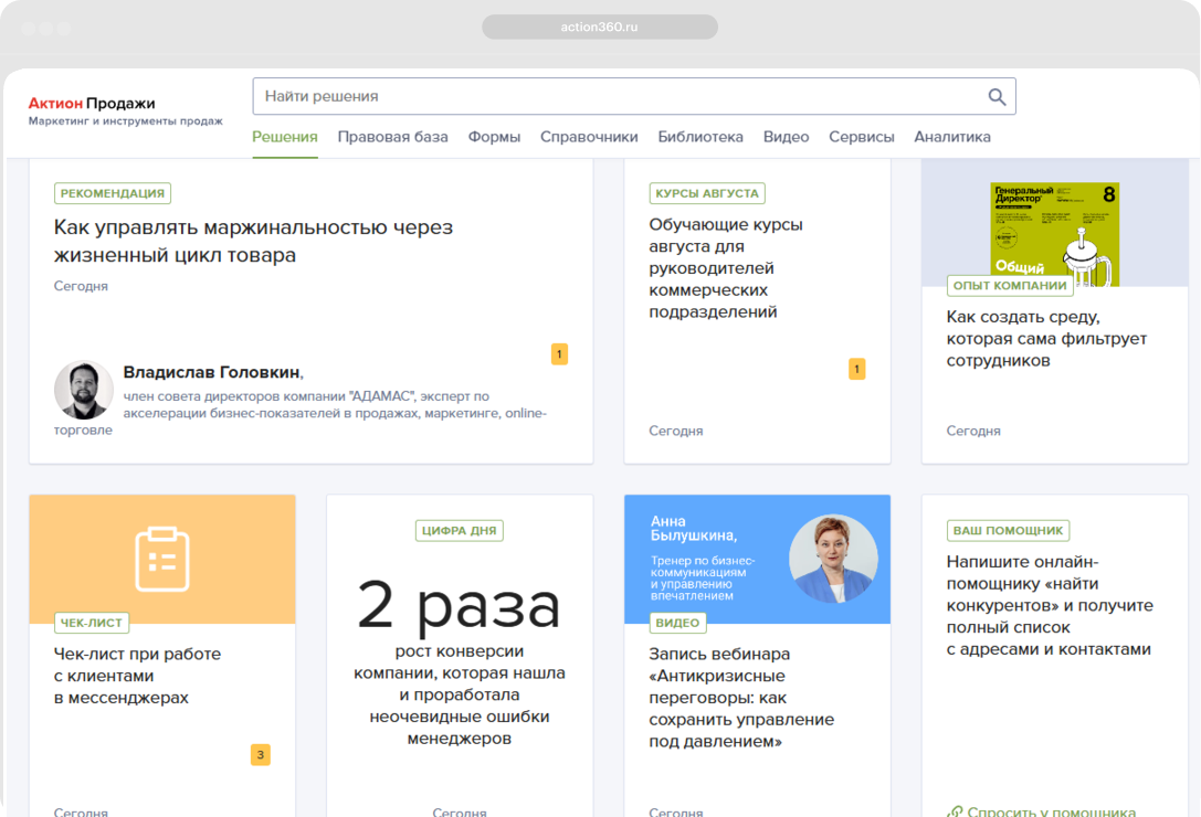 Интерфейс платформы action360.ru